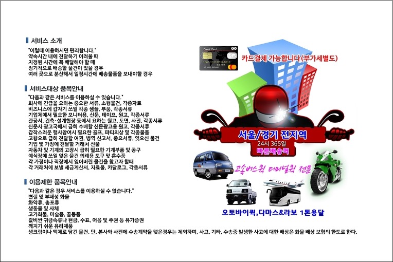 일원동 퀵서비스 배차 시스템